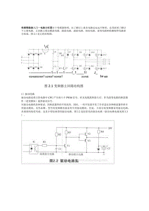 变频器维修入门.docx