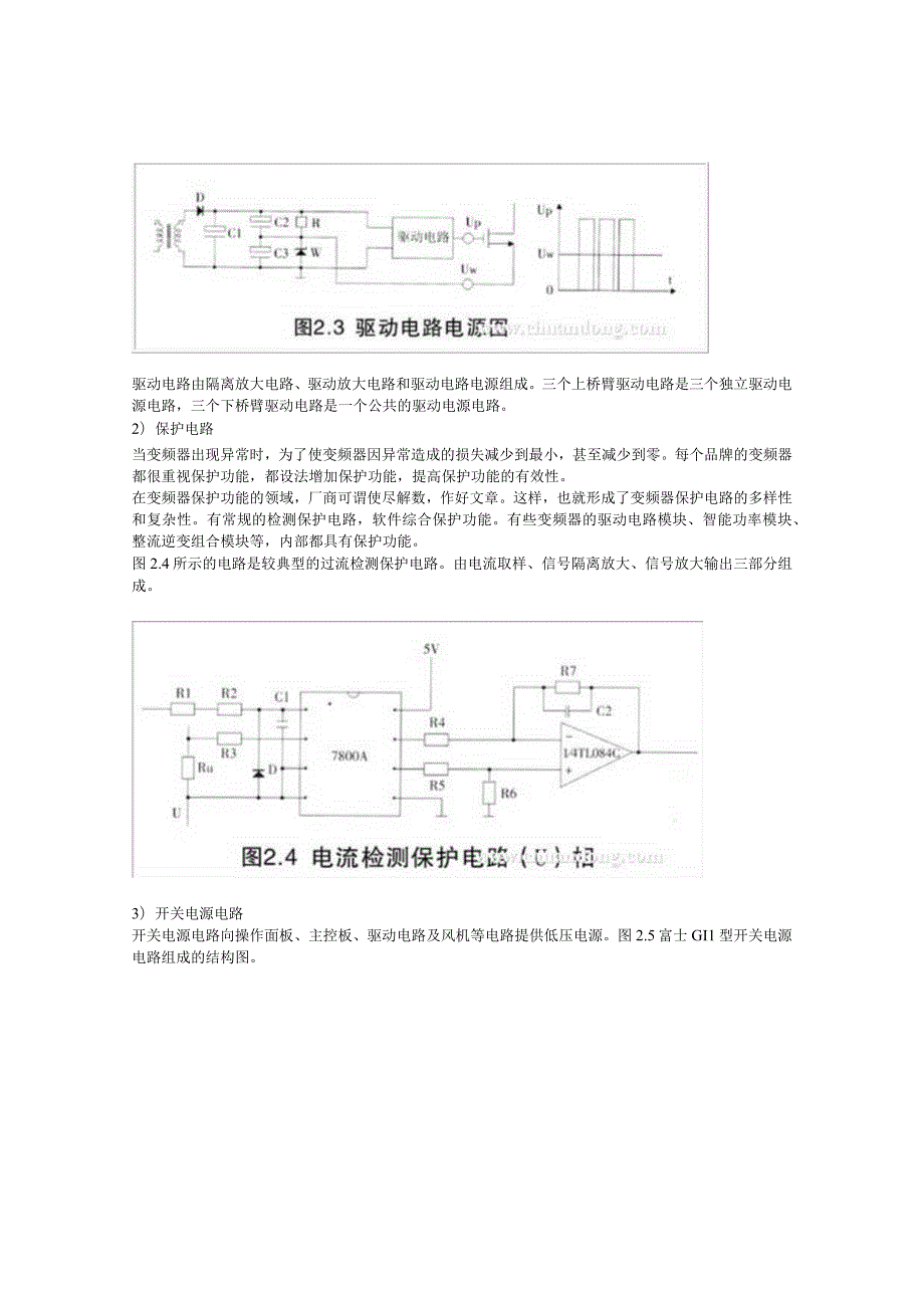 变频器维修入门.docx_第2页