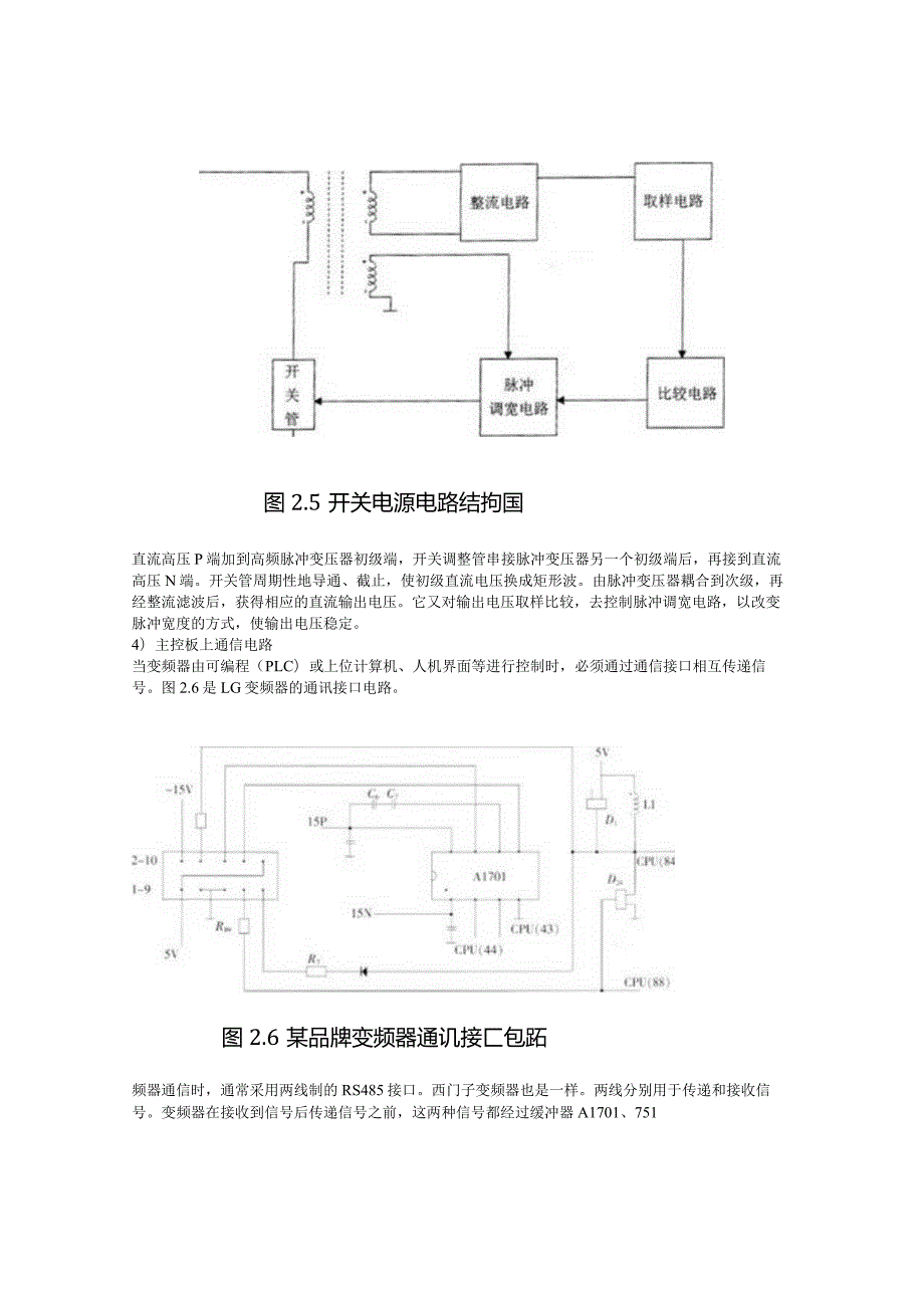 变频器维修入门.docx_第3页