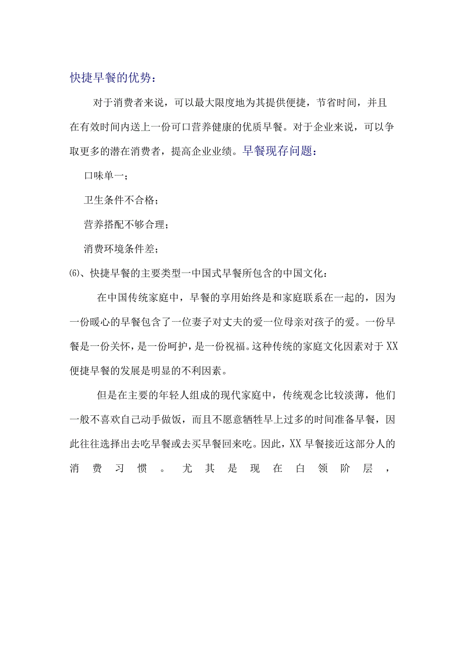 快餐品牌广告营销策划方案.docx_第2页