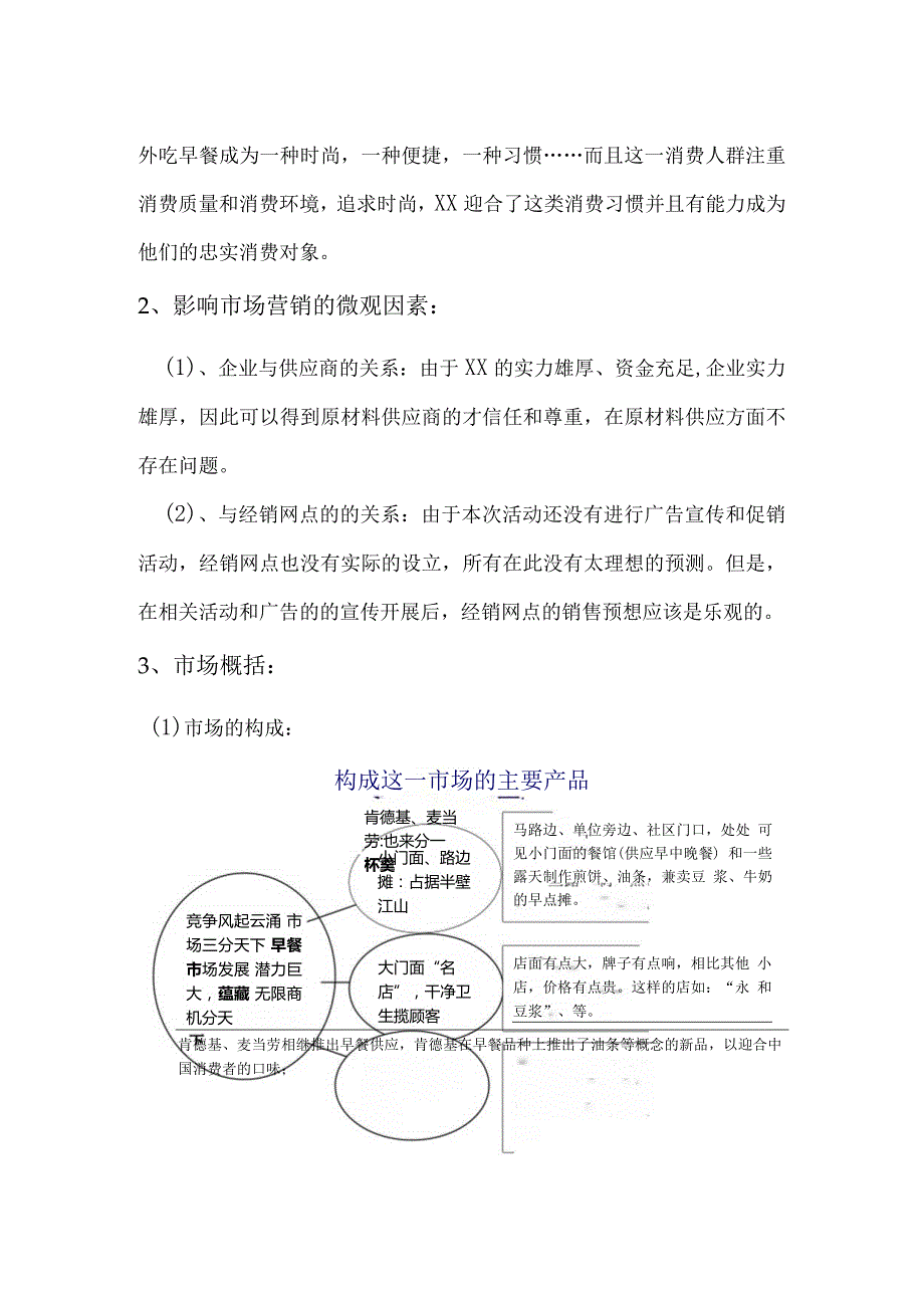 快餐品牌广告营销策划方案.docx_第3页