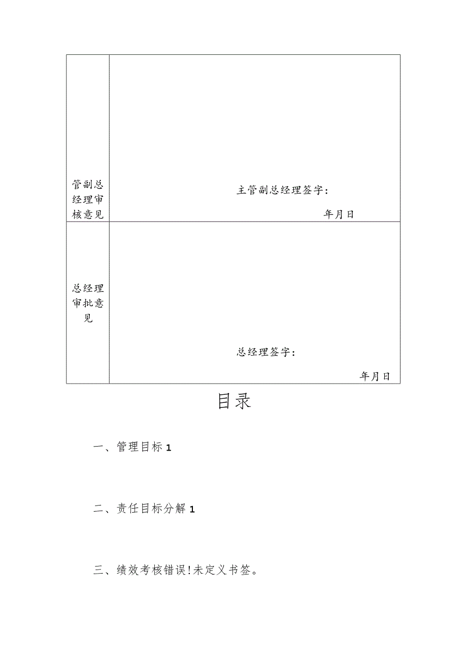 小型露天矿山(采石场)实施计划方案.docx_第2页