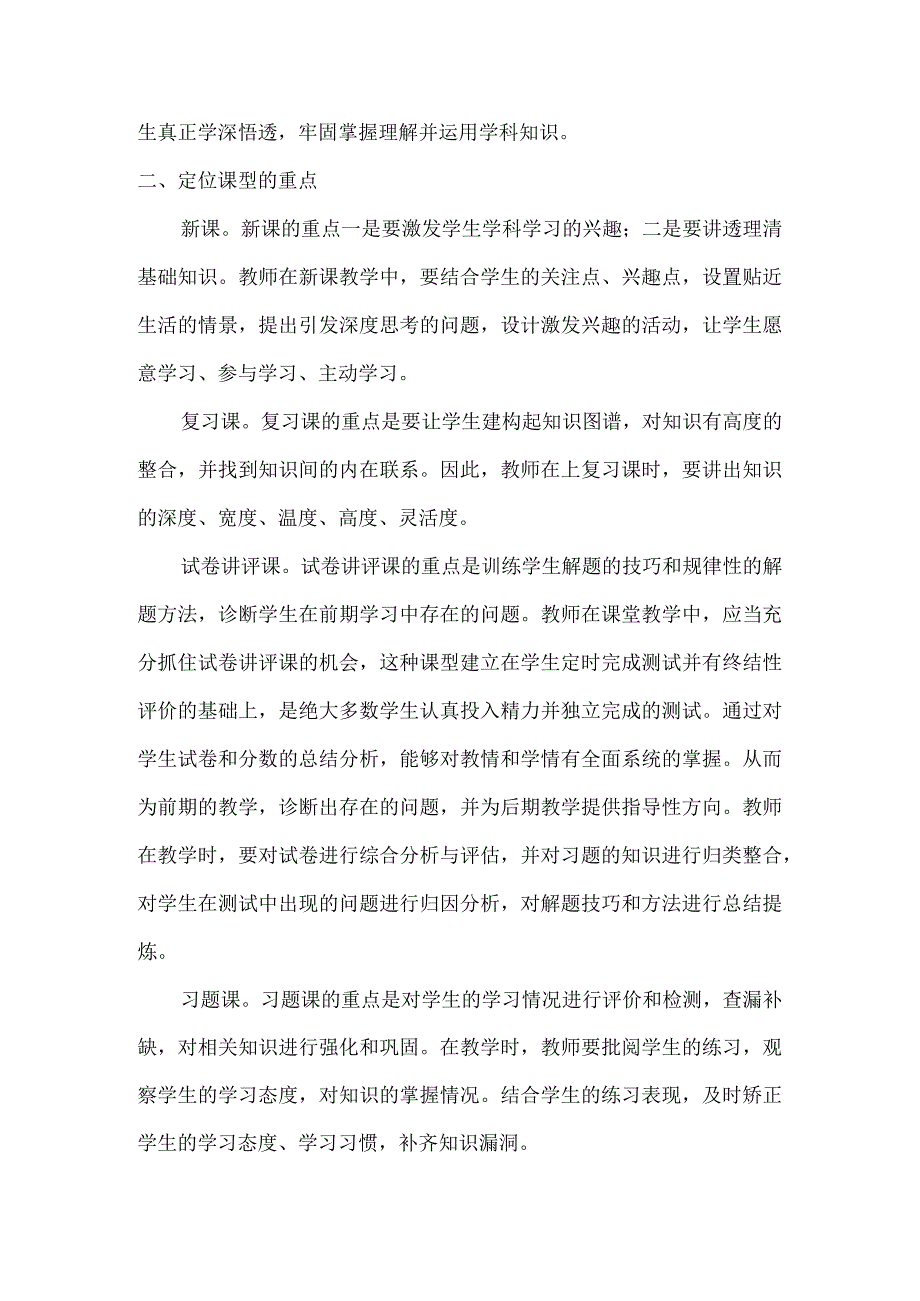 准确定位重点有效指导教学.docx_第2页