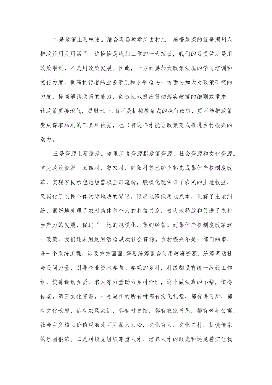 参与乡村振兴战略实施社会实践报告三篇.docx_第3页