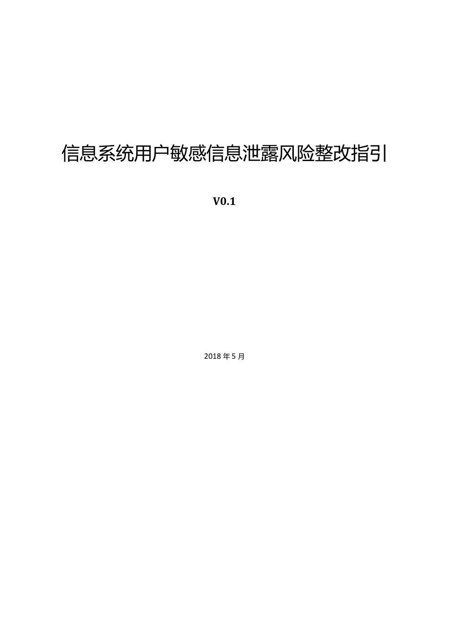 应用系统账户登陆安全整改指引（总）.docx_第1页