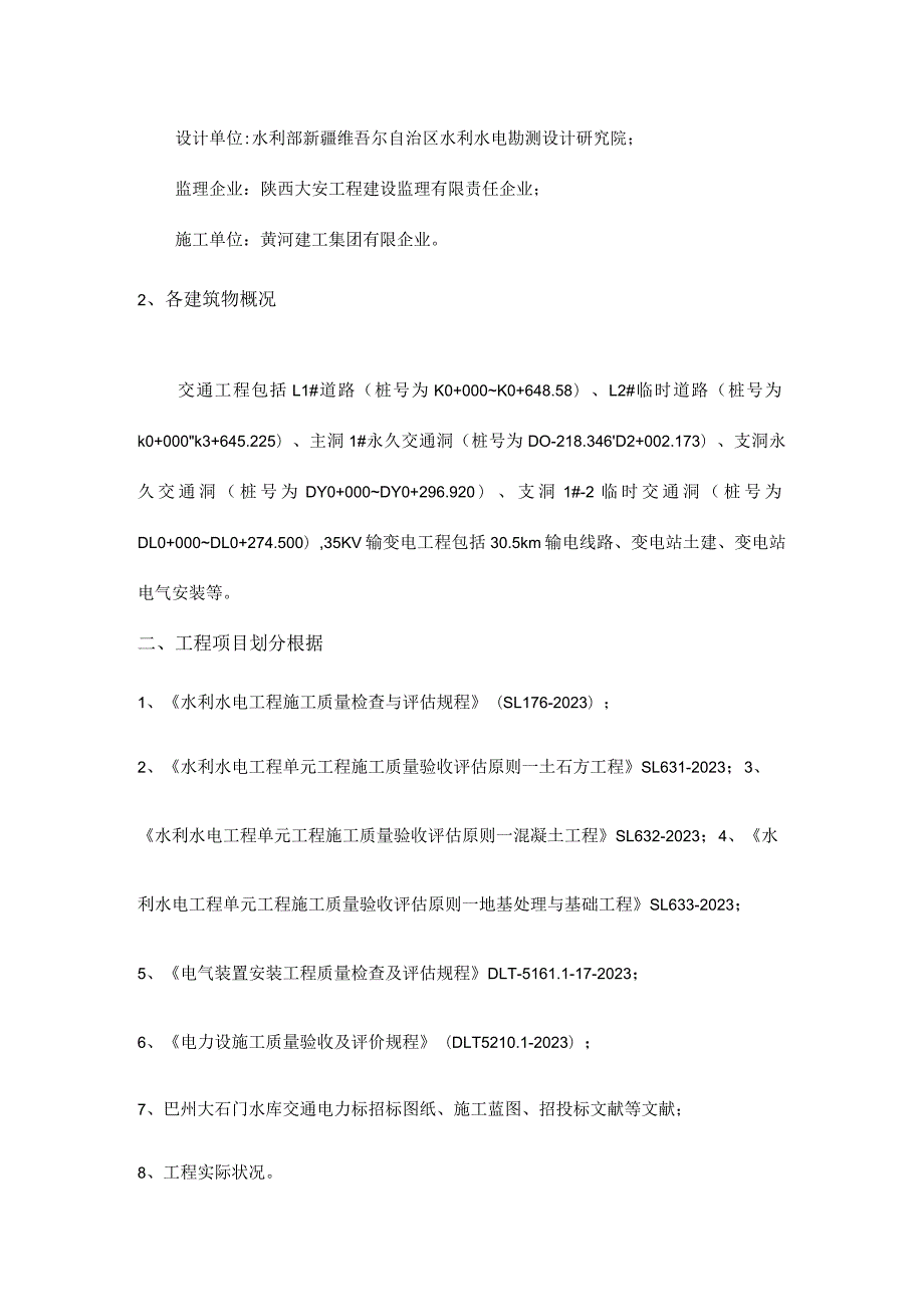 巴州大石门水库交通电力工程水利项目详解.docx_第2页