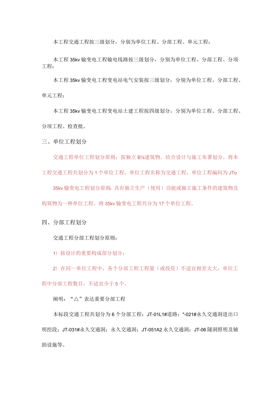 巴州大石门水库交通电力工程水利项目详解.docx_第3页