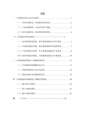 区块链基础设施研究报告（2023年）.docx