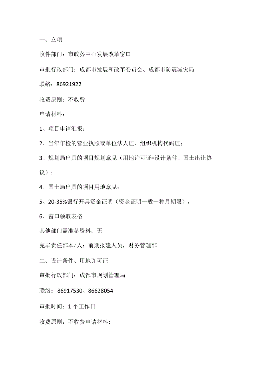 房产开发项目报建流程解析.docx_第2页