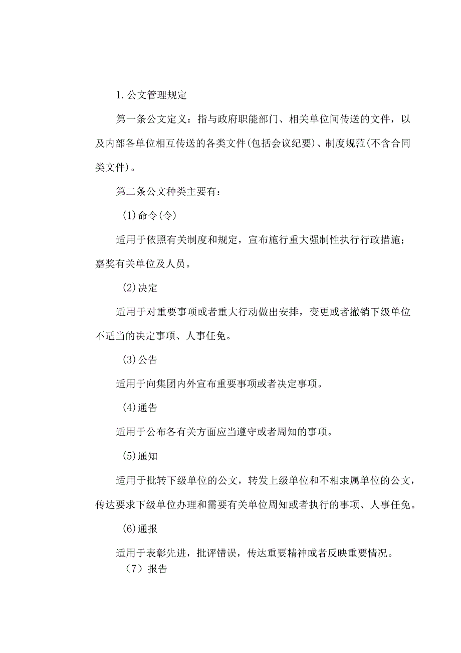 公文管理规定.docx_第1页