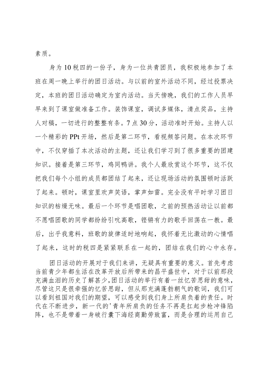 关于青年节主题班会心得.docx_第3页