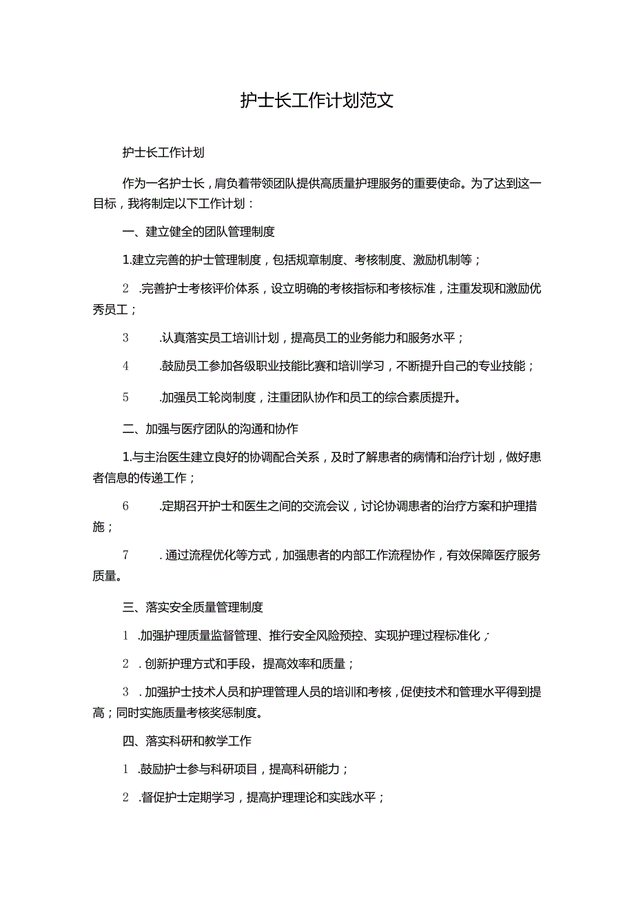 护士长工作计划范文.docx_第1页