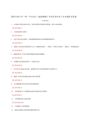 国家开放大学一网一平台电大《建筑测量》形考任务作业1及4题库及答案.docx