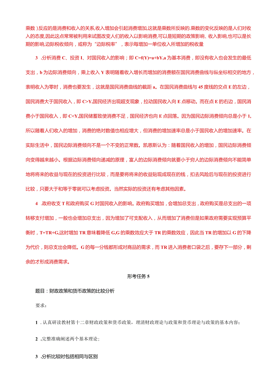 国家开放大学一网一平台电大《经济学》形考任务4及5网考题库答案.docx_第2页