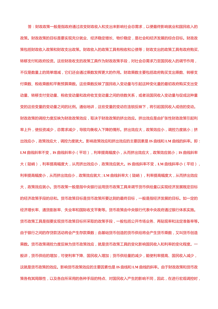 国家开放大学一网一平台电大《经济学》形考任务4及5网考题库答案.docx_第3页