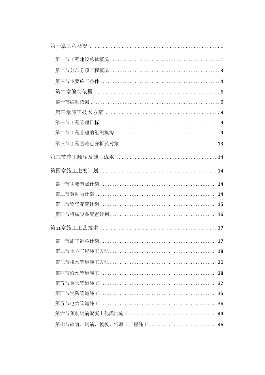 室外管网施工方案（2019年最新版）1.docx_第2页