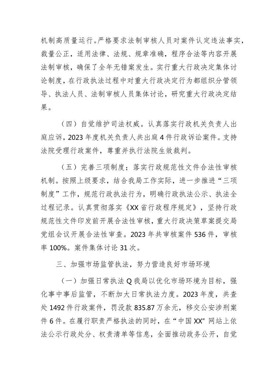 市场监管局2023年履行推进法治建设第一责任人述职报告.docx_第3页