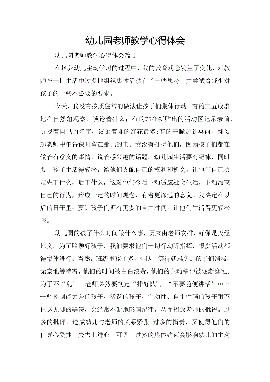 幼儿园老师教学心得体会.docx_第1页