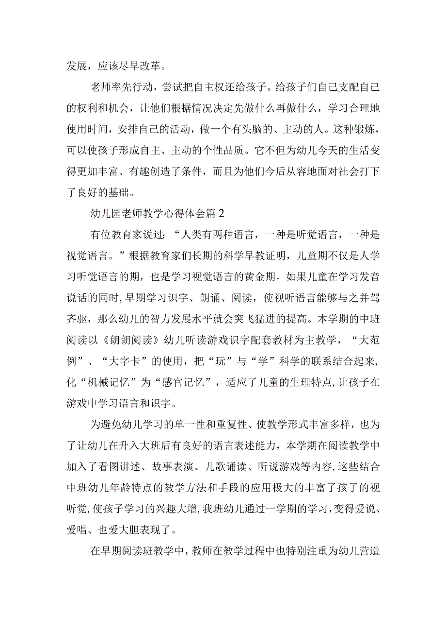 幼儿园老师教学心得体会.docx_第2页