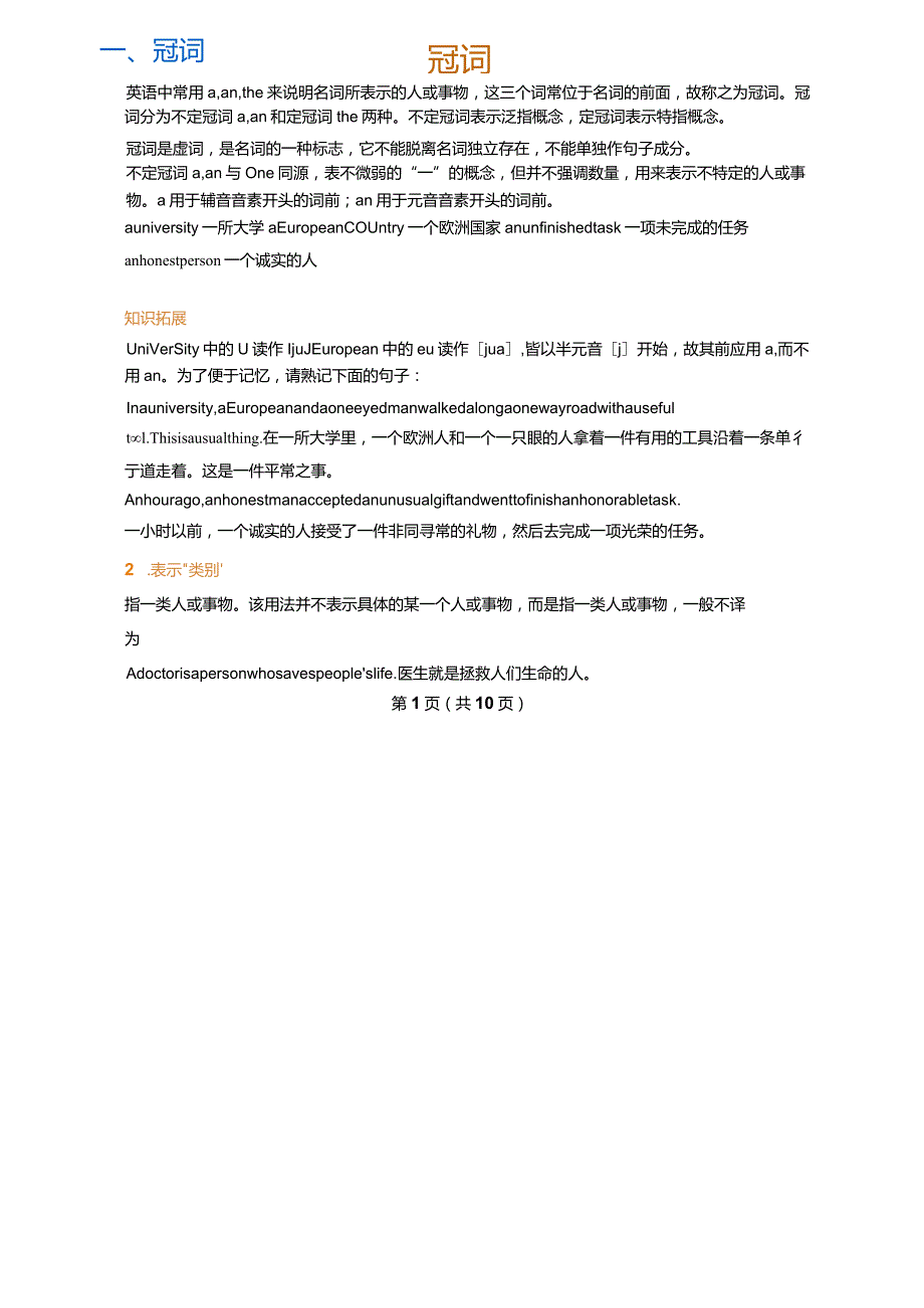 冠词(学生版).docx_第1页