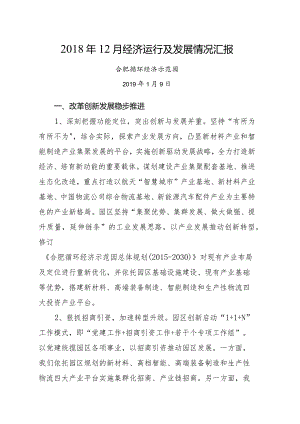 县域经济运行高质量发展情况汇报材料.docx