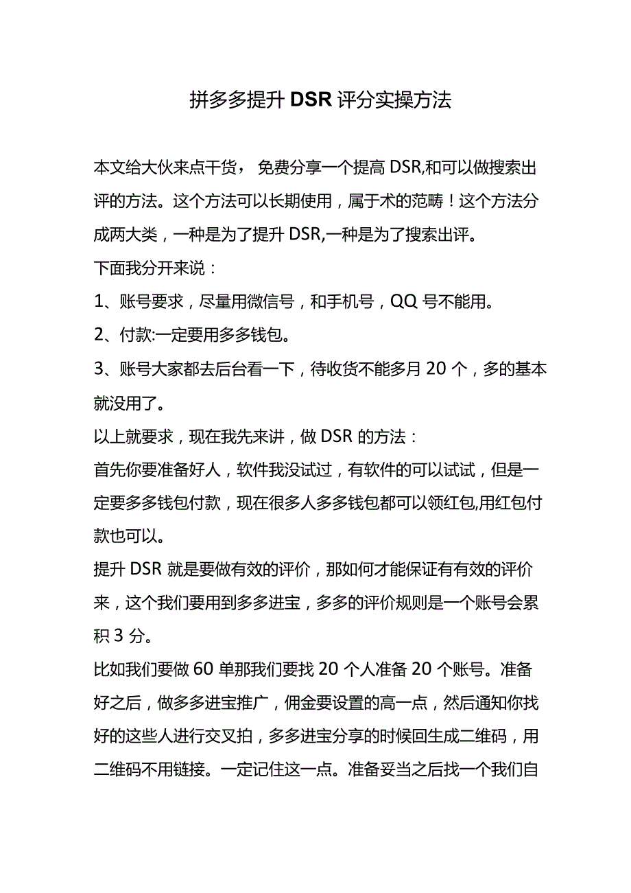 拼多多店铺提升DSR评分实操方法.docx_第1页