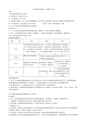 当代广播电视新闻学(张骏德)笔记.docx