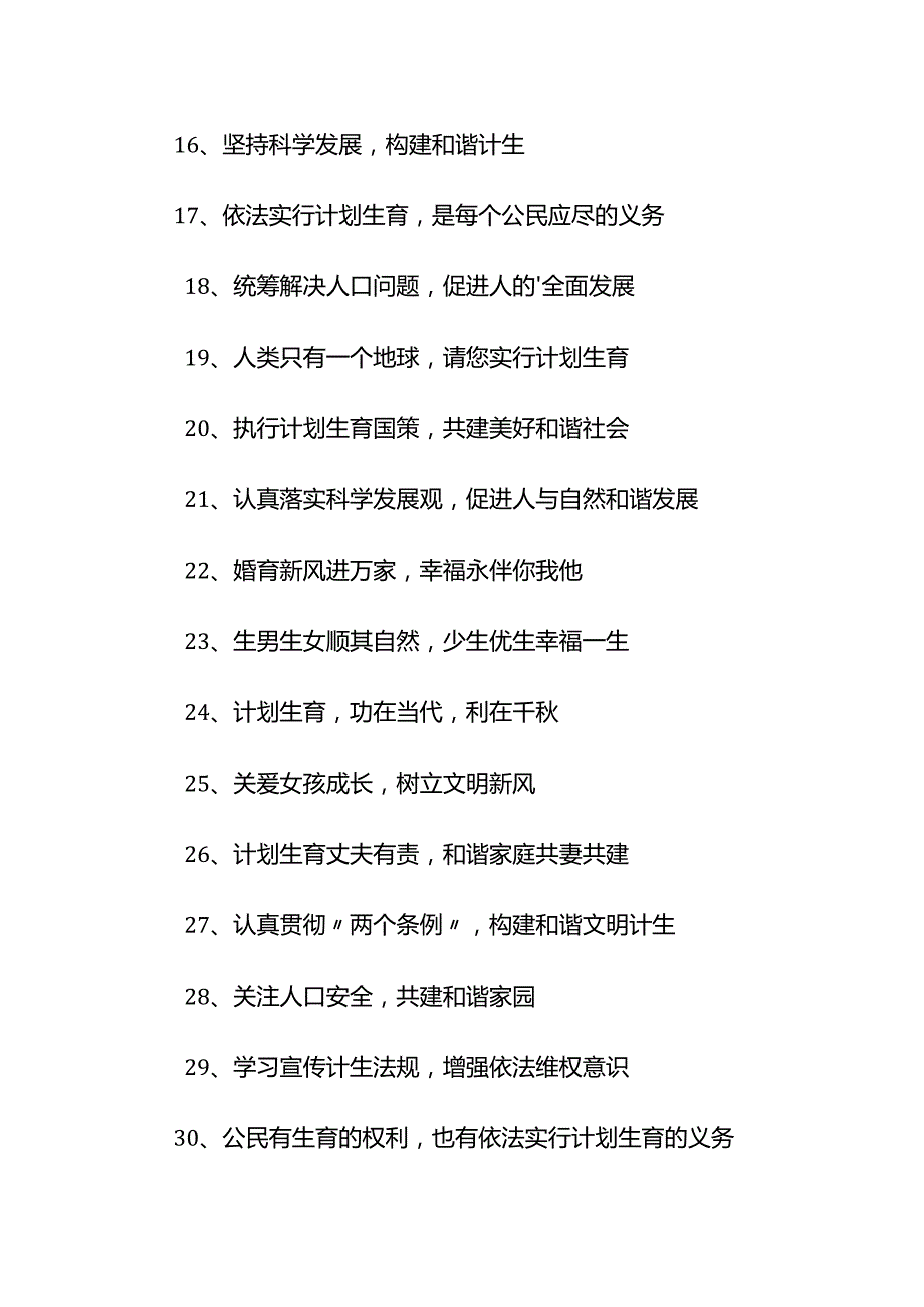 关于赞美90年代计生人的句子.docx_第2页