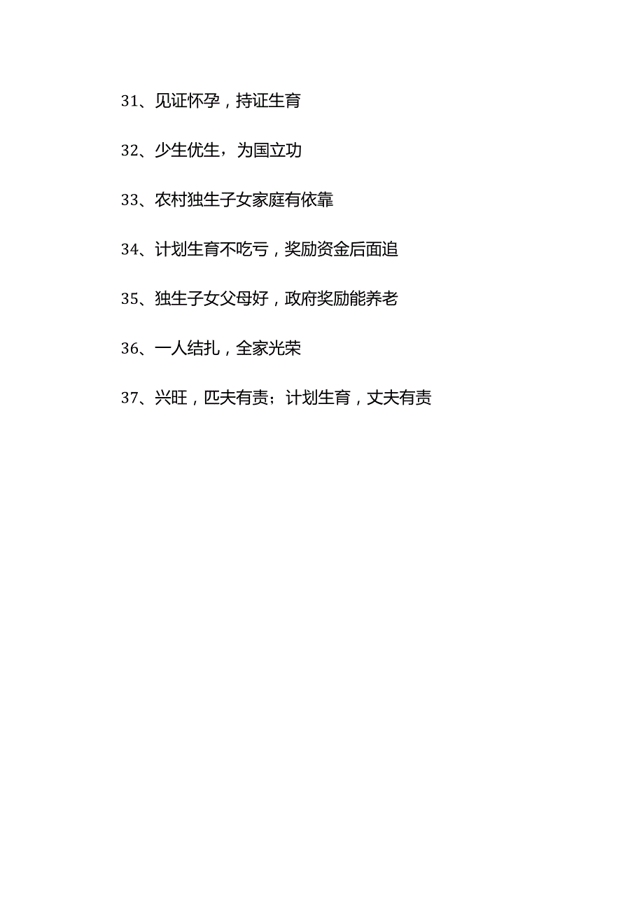 关于赞美90年代计生人的句子.docx_第3页