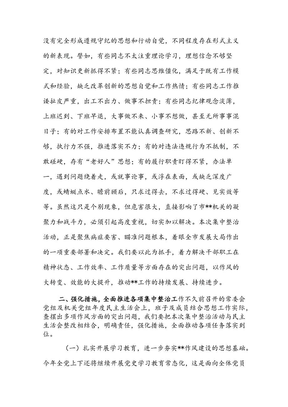 在全市“整治形式主义突出问题、提升为民服务能力水平”动员会上的讲话&某县落实“力戒形式主义求真务实改作风”行动有关工作情况汇报.docx_第2页