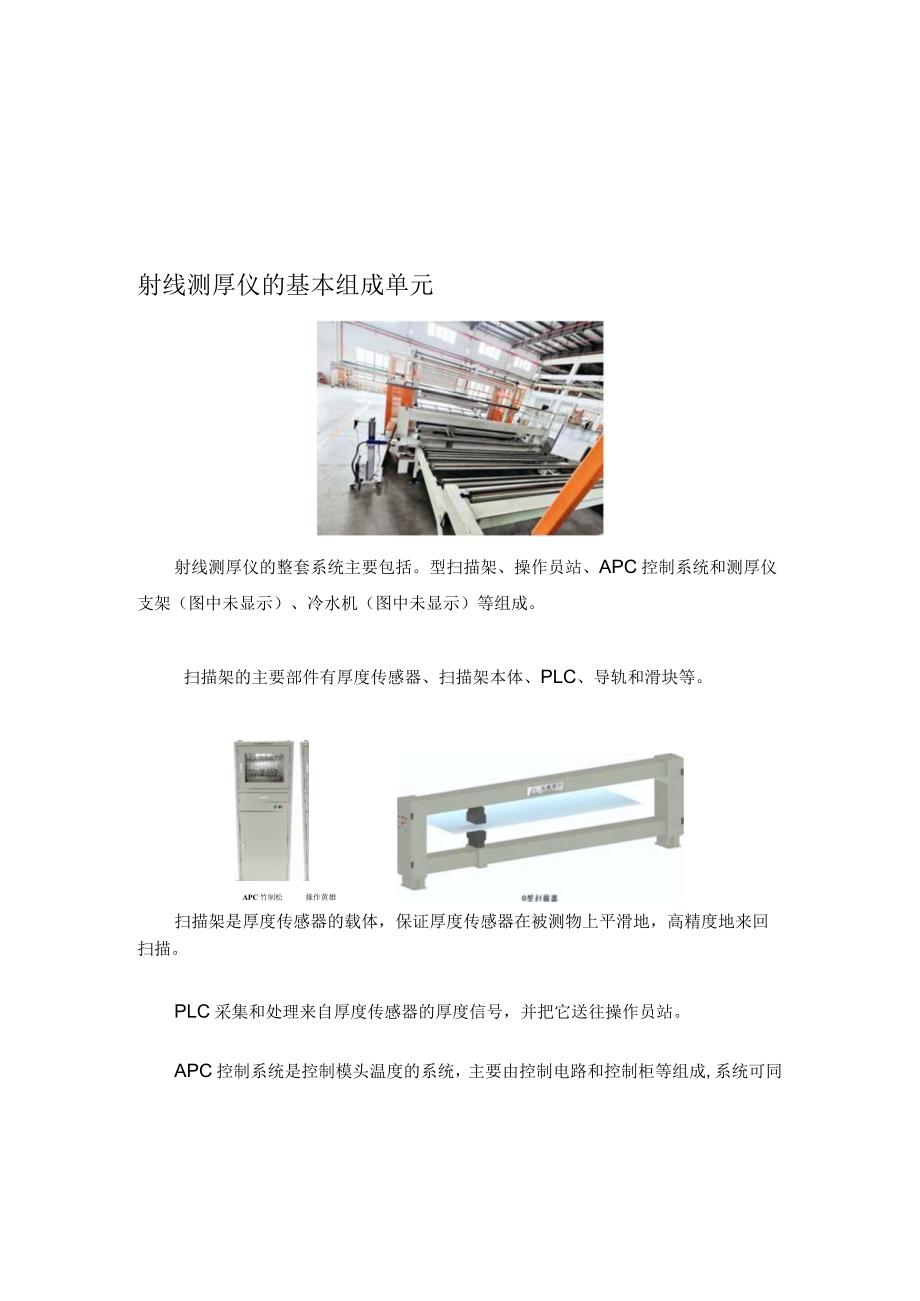 定制型射线测厚仪在防水板生产线的应用作者_蓝鹏测控.docx_第3页