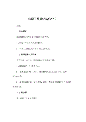 北理工数据结构作业2.docx