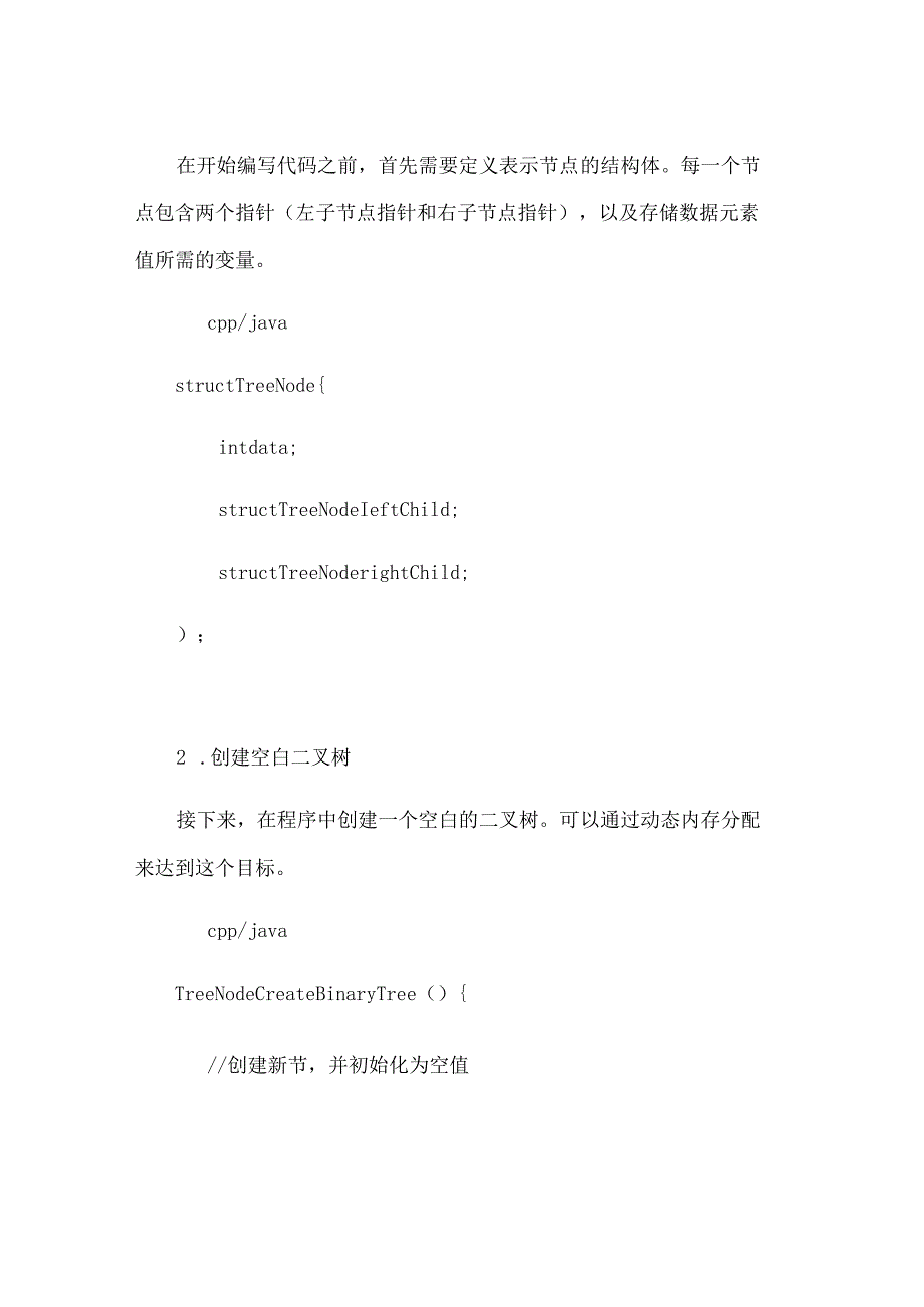 北理工数据结构作业2.docx_第2页