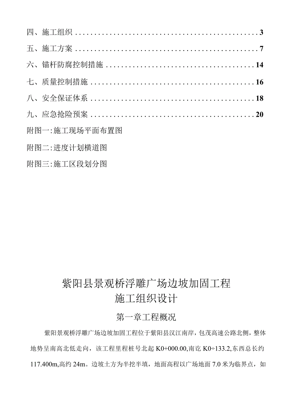 广场浮雕边坡加固工程策划步骤.docx_第2页