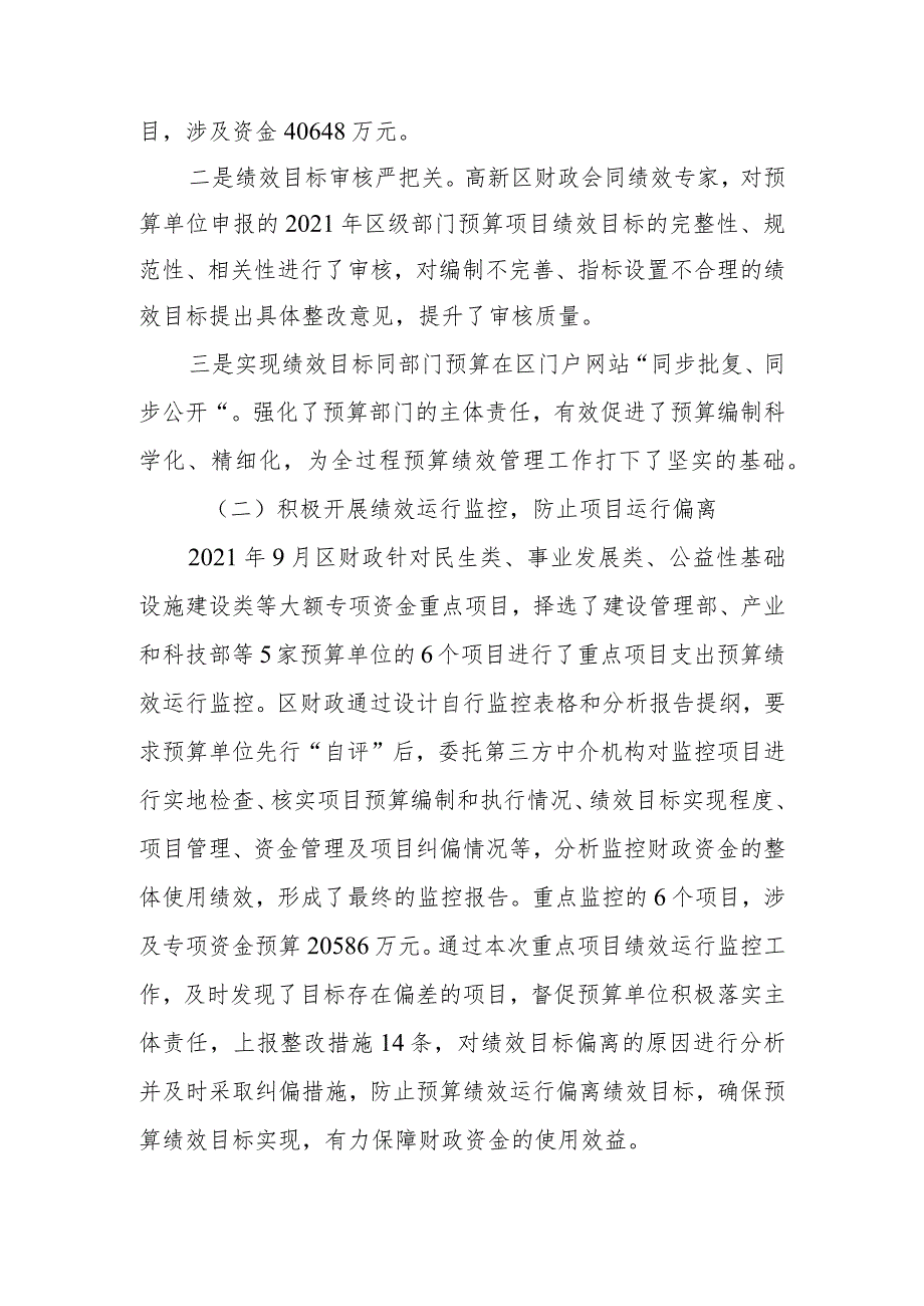 开发区财政管理运营部2021年度预算绩效管理工作总结.docx_第2页