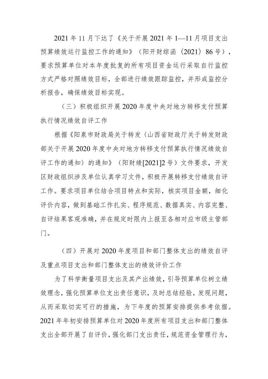 开发区财政管理运营部2021年度预算绩效管理工作总结.docx_第3页