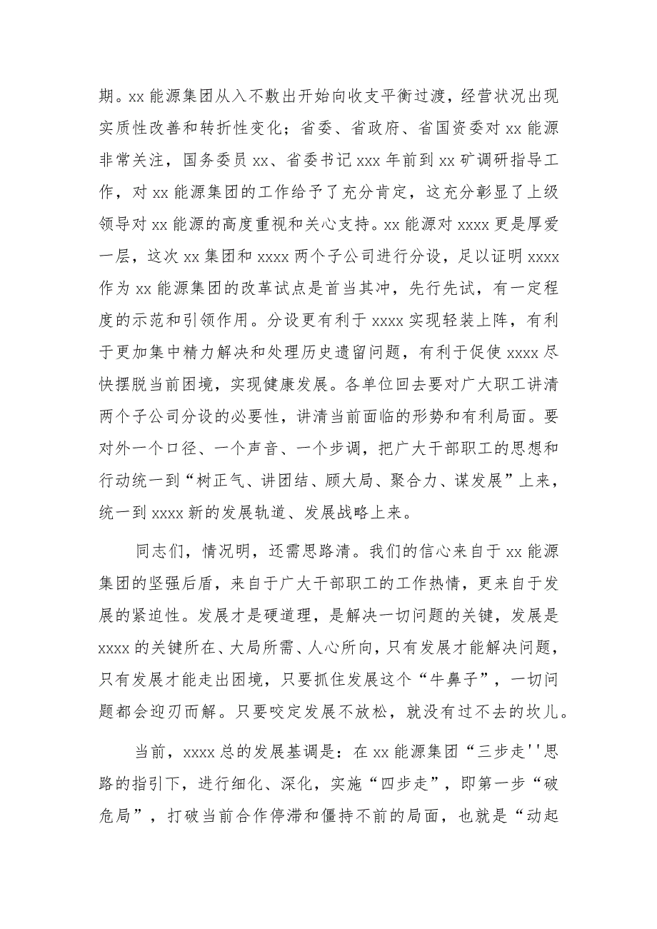 在中层干部大会上的讲话（集团公司）.docx_第3页