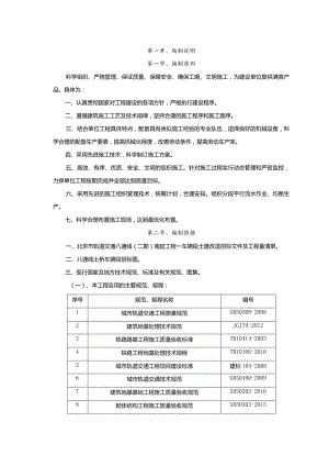 北京市轨道交通八通线（二期）南延工程—车辆段土建改造施工组织设计2.docx