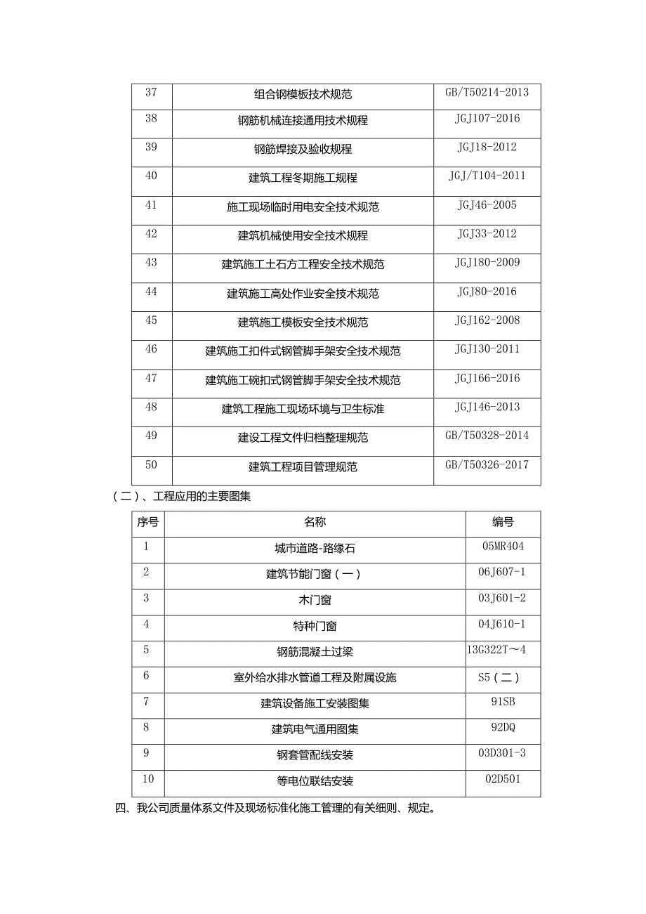 北京市轨道交通八通线（二期）南延工程—车辆段土建改造施工组织设计2.docx_第3页