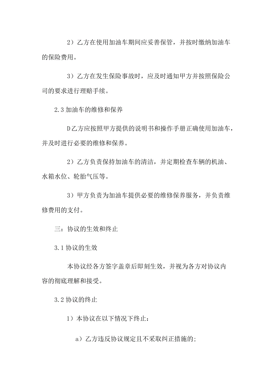 加油车协议书.docx_第2页