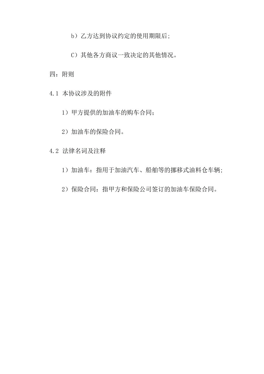 加油车协议书.docx_第3页