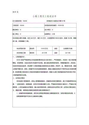 公路工程交工验收证书XXXX.docx