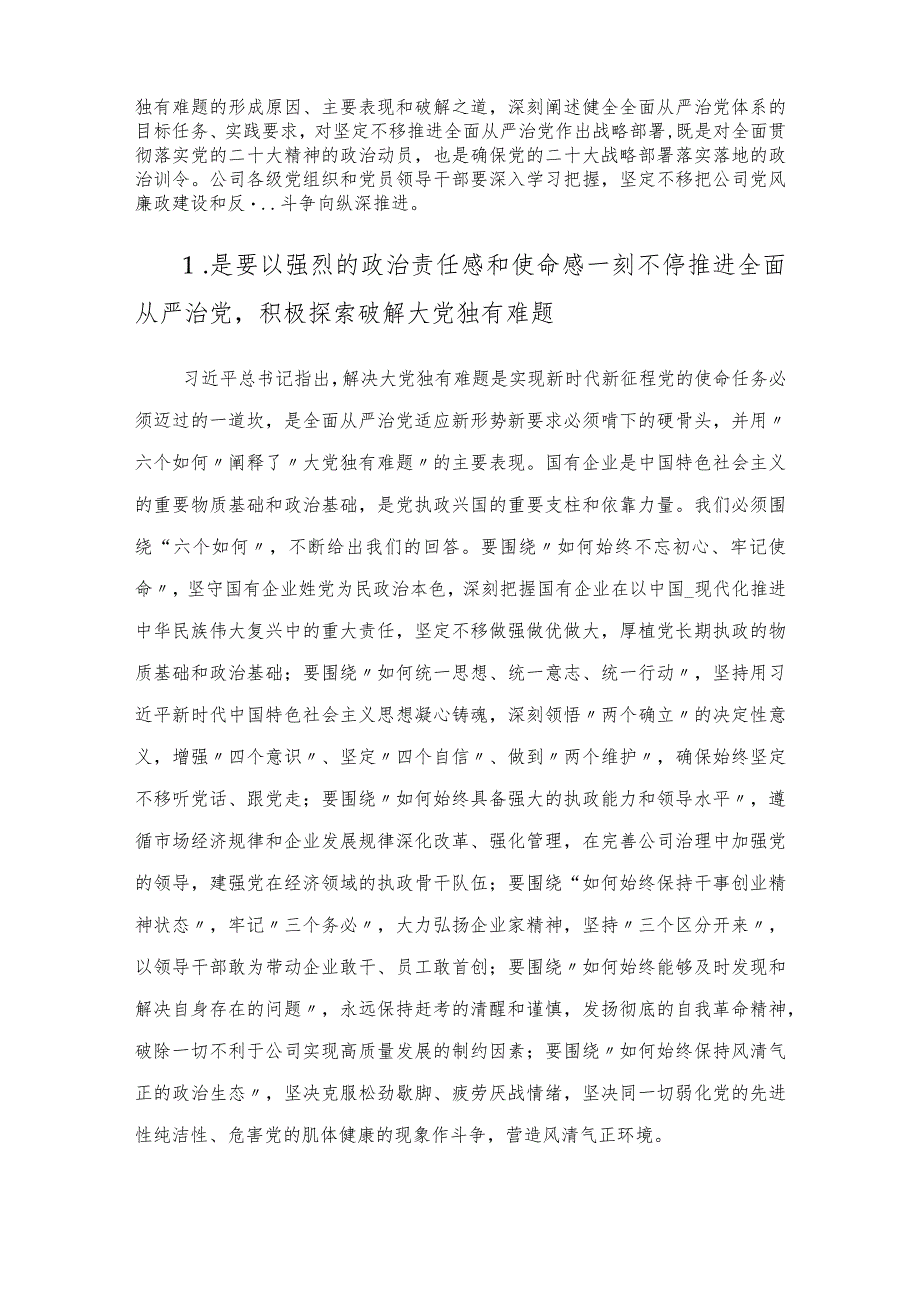 党委书记在警示教育大会上的讲话.docx_第2页