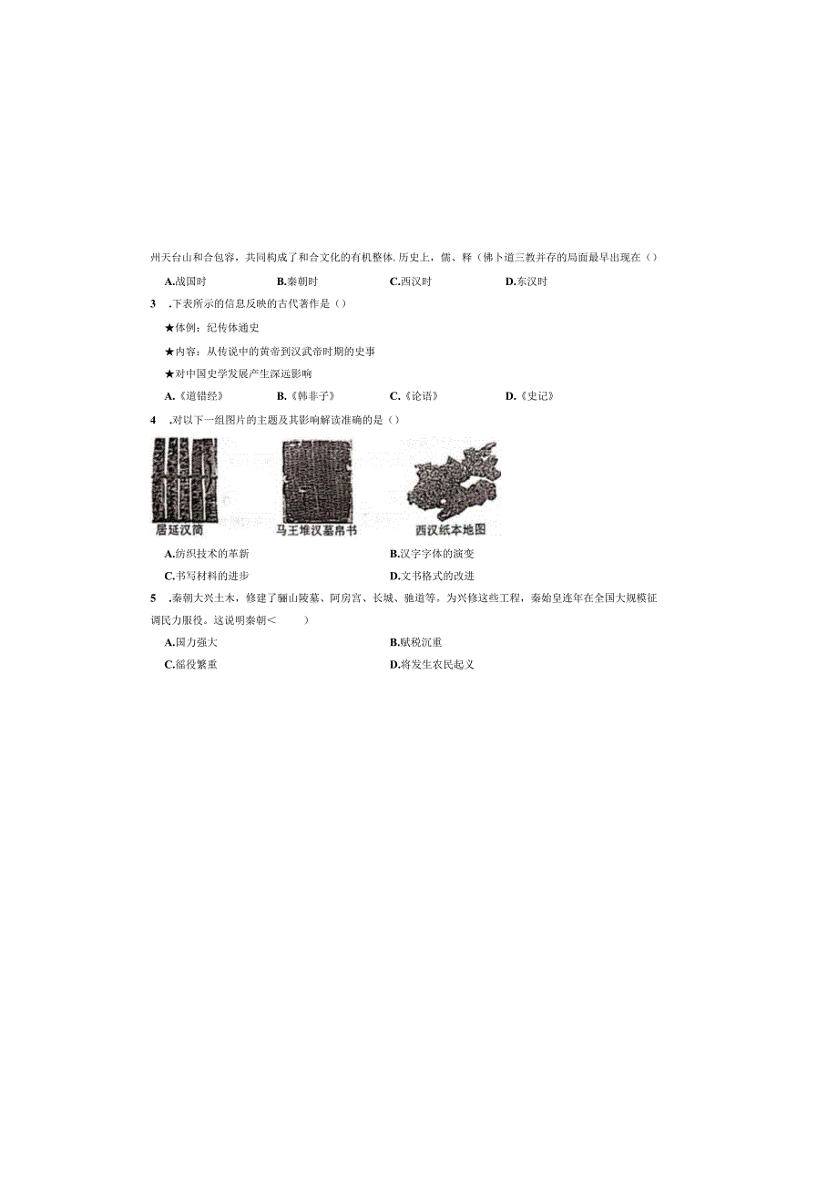 初中七年级社会科目第三单元秦汉时期：统一多民族国家的建立和巩固.docx_第3页