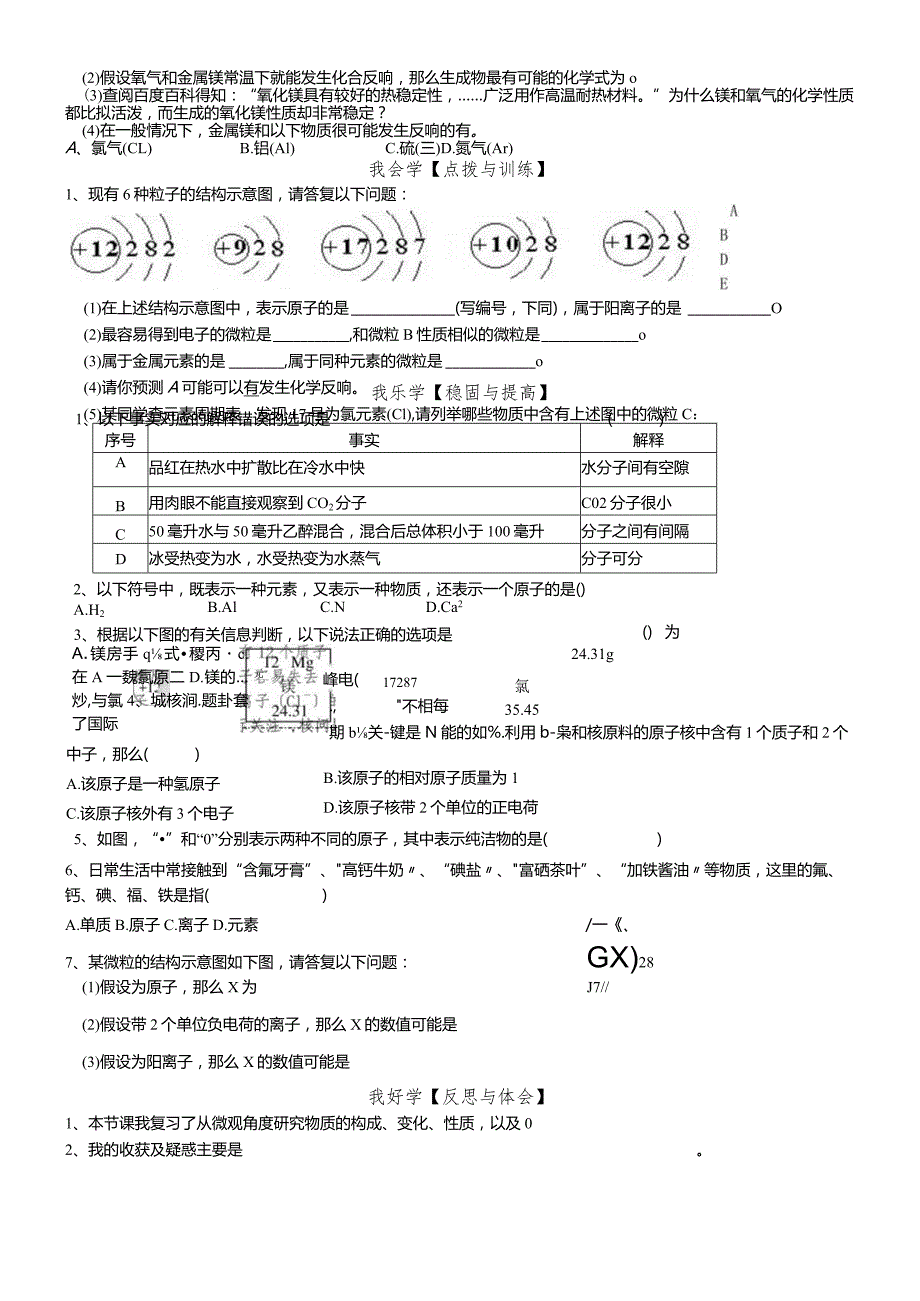 广州市长兴中学人教版九年级上册第三单元《物质构成的奥秘》单元复习学案（无答案）.docx_第2页