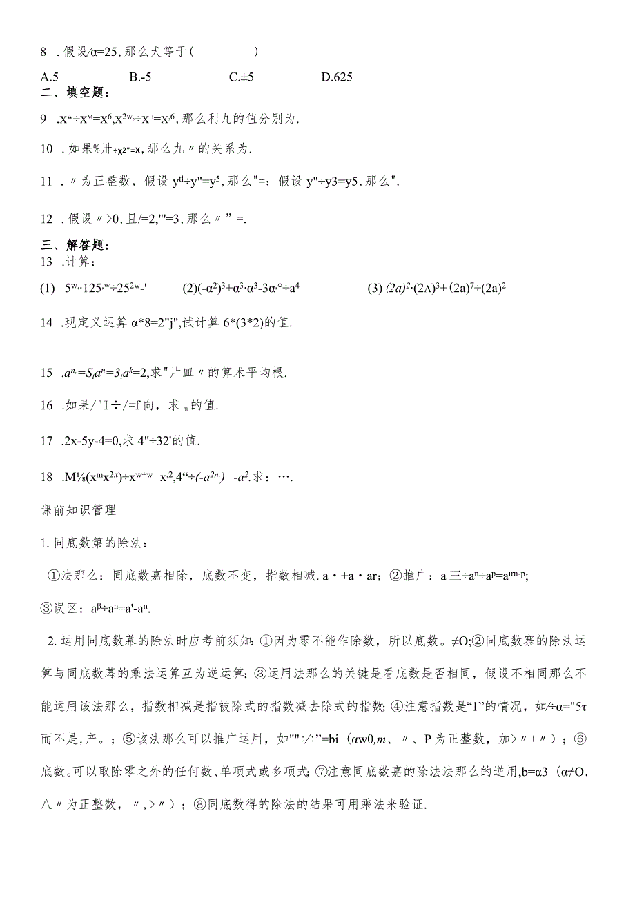 华东师大版八年级上册12.1.4同底数幂的除法学案无答案.docx_第3页