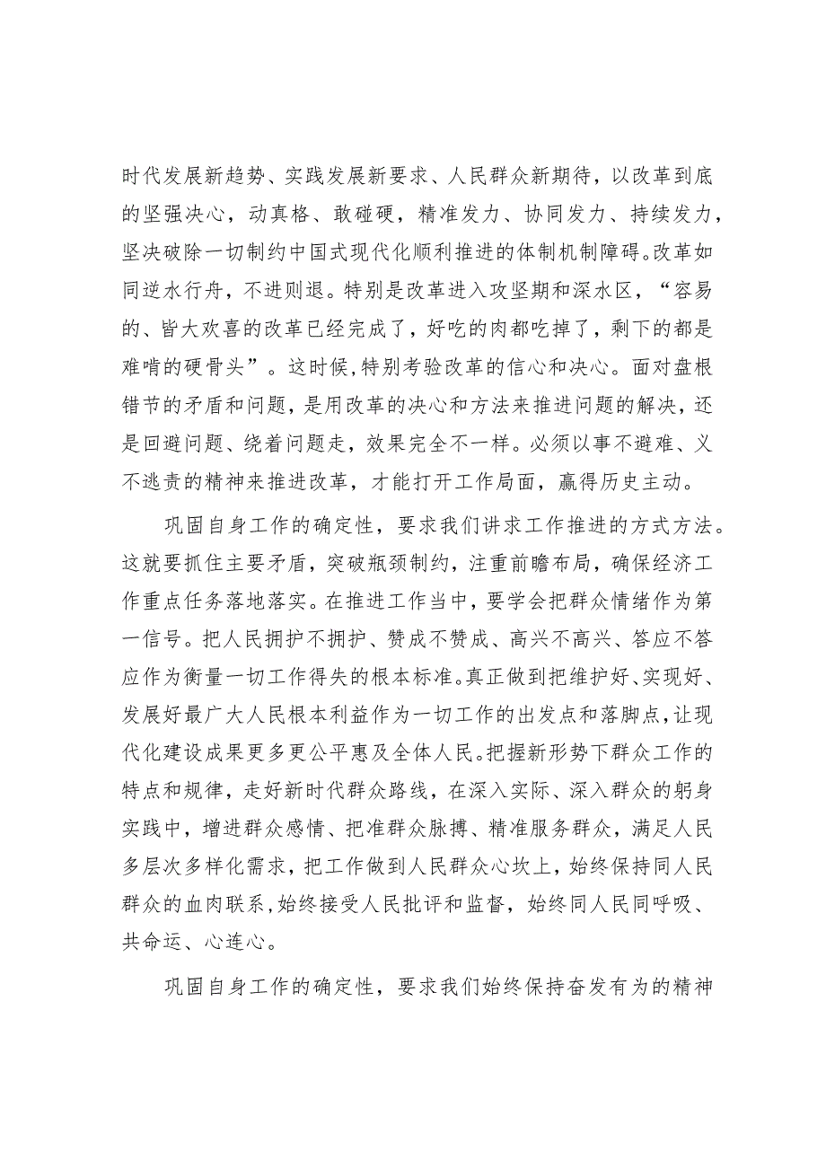 兰文飞：以自身工作的确定性应对形势变化的不确定性.docx_第2页