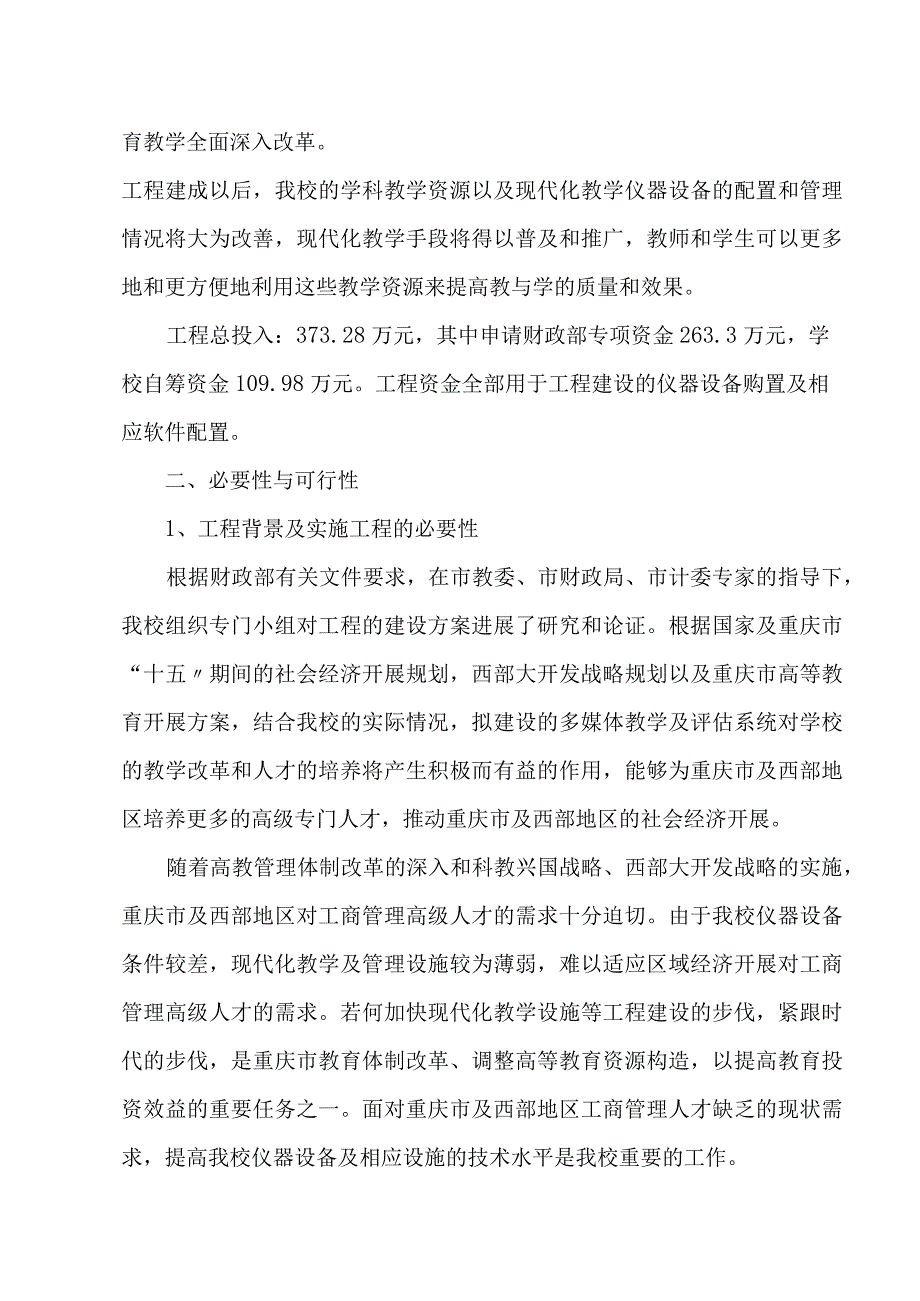 多媒体教学与评估系统项目可行性报告.docx_第2页