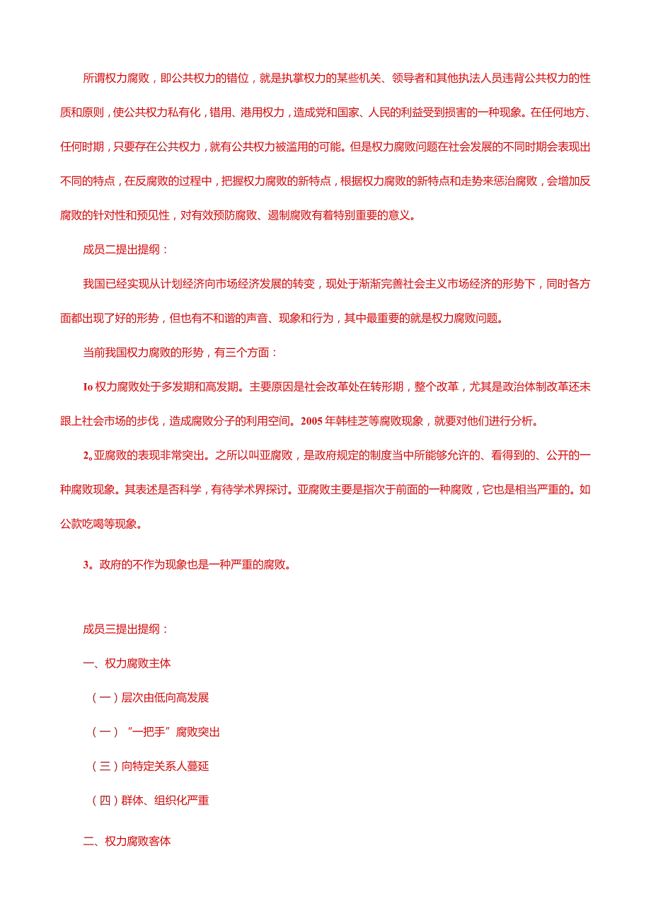 国家开放大学一网一平台电大《行政领导学》形考任务1及3题库答案.docx_第2页