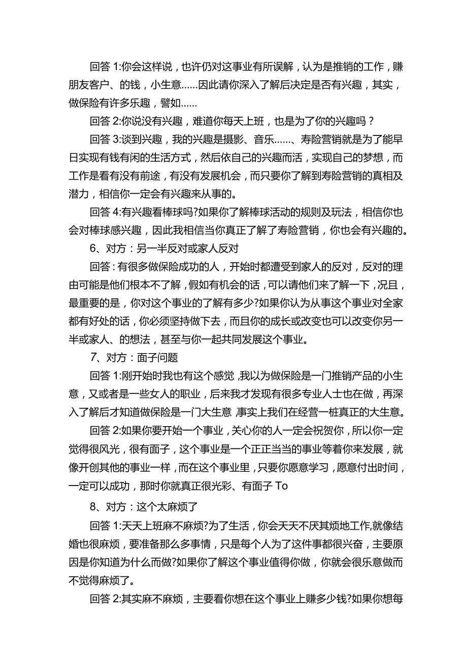 十种保险增员话术.docx_第3页